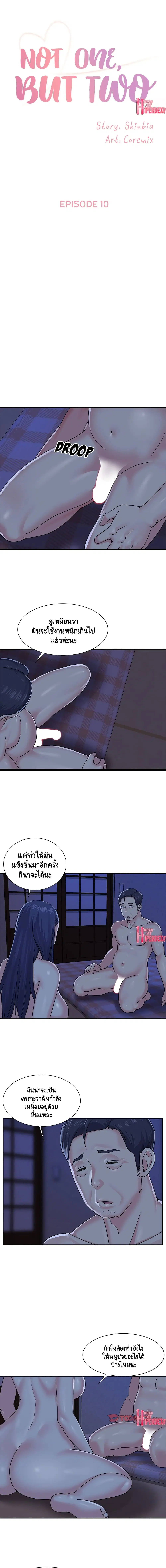 Not One, But Two ตอนที่ 10 หน้า 1