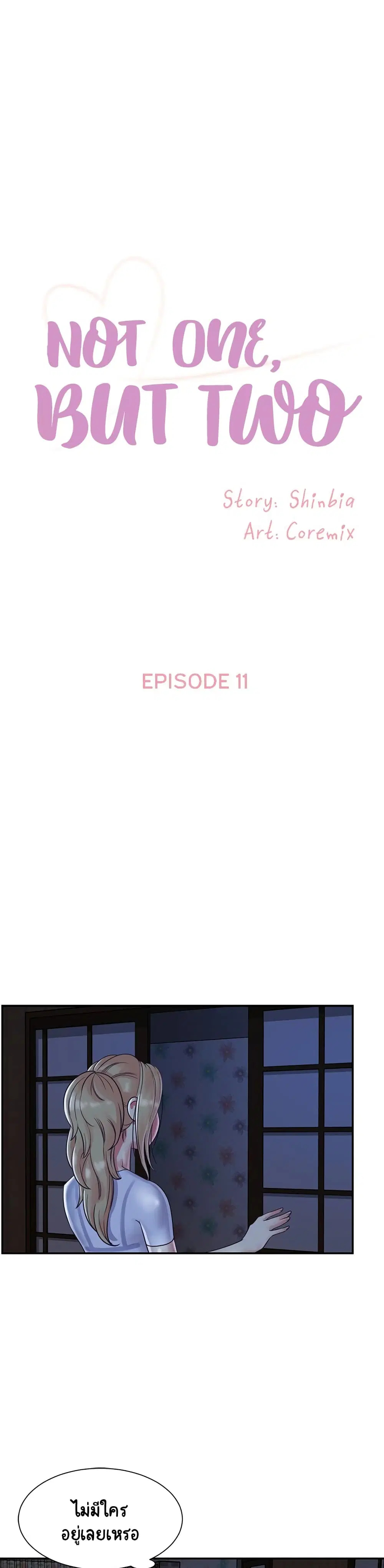 Not One, But Two ตอนที่ 11 หน้า 1
