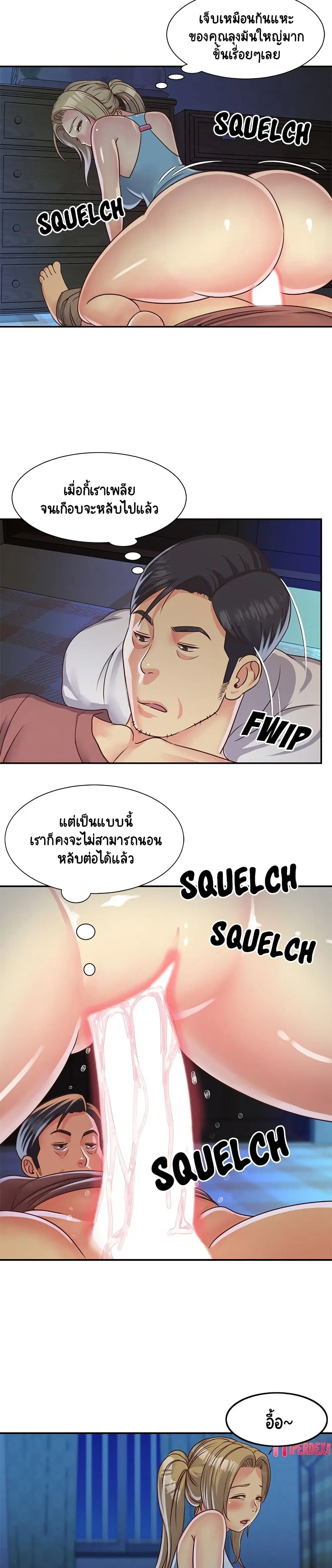 Not One, But Two ตอนที่ 14 หน้า 3
