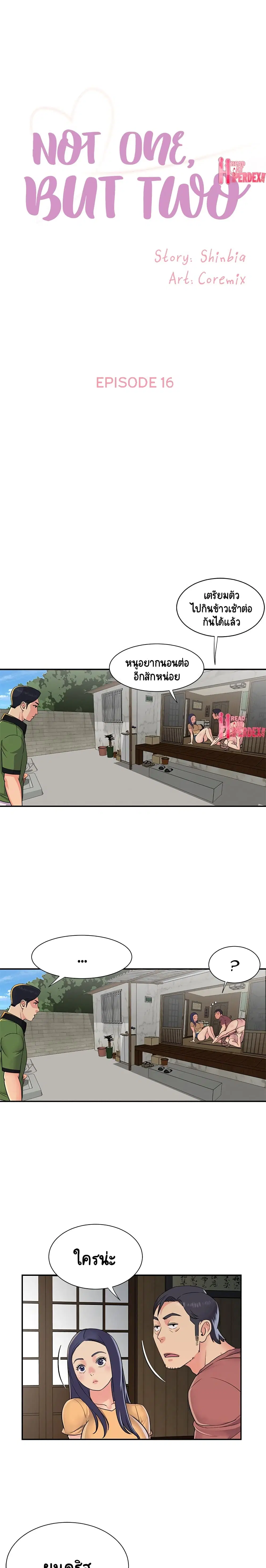 Not One, But Two ตอนที่ 16 หน้า 1