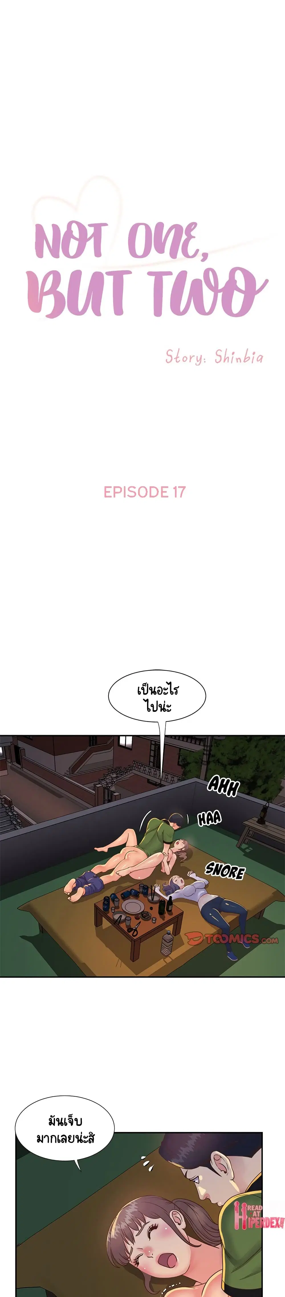 Not One, But Two ตอนที่ 17 หน้า 1