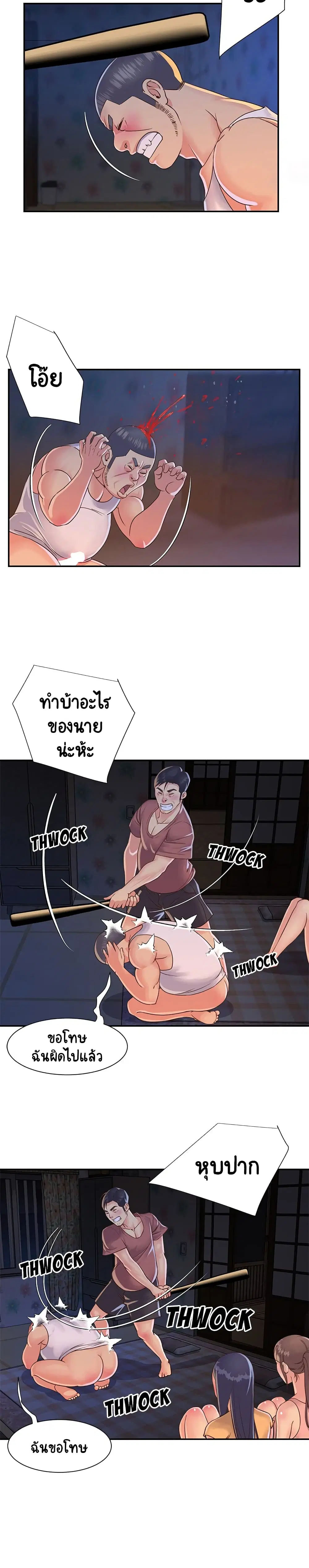 Not One, But Two ตอนที่ 18 หน้า 2