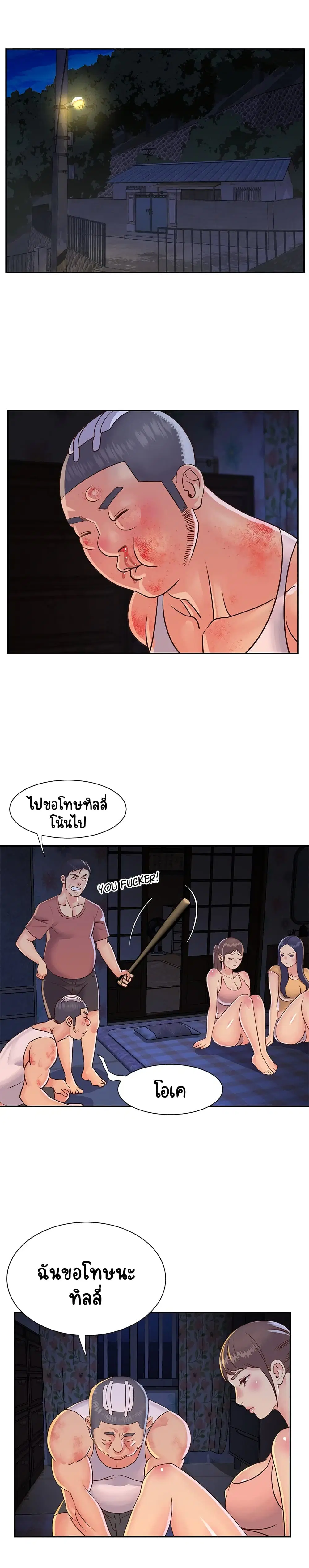 Not One, But Two ตอนที่ 18 หน้า 3