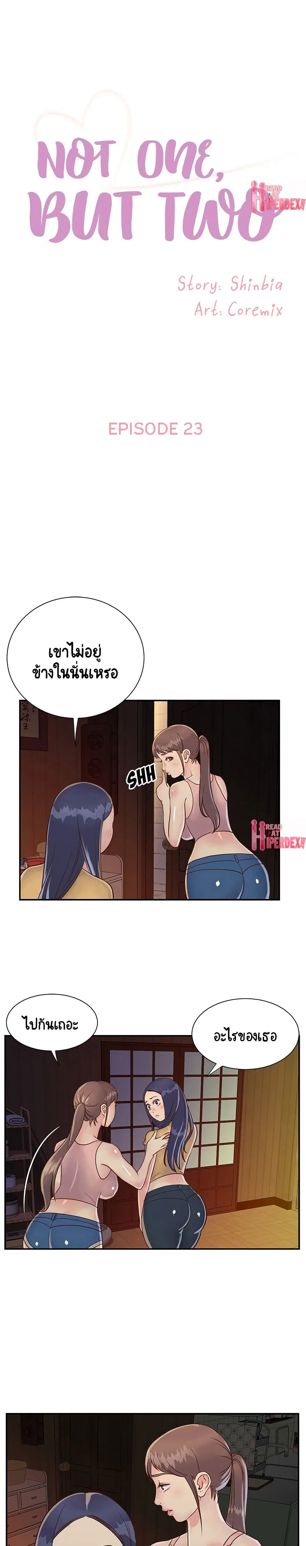 Not One, But Two ตอนที่ 23 หน้า 1
