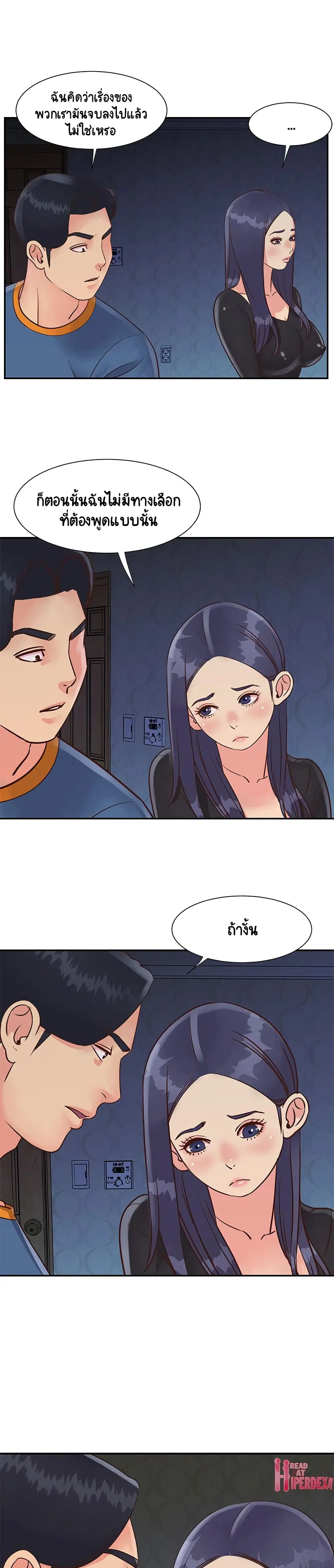 Not One, But Two ตอนที่ 25 หน้า 3