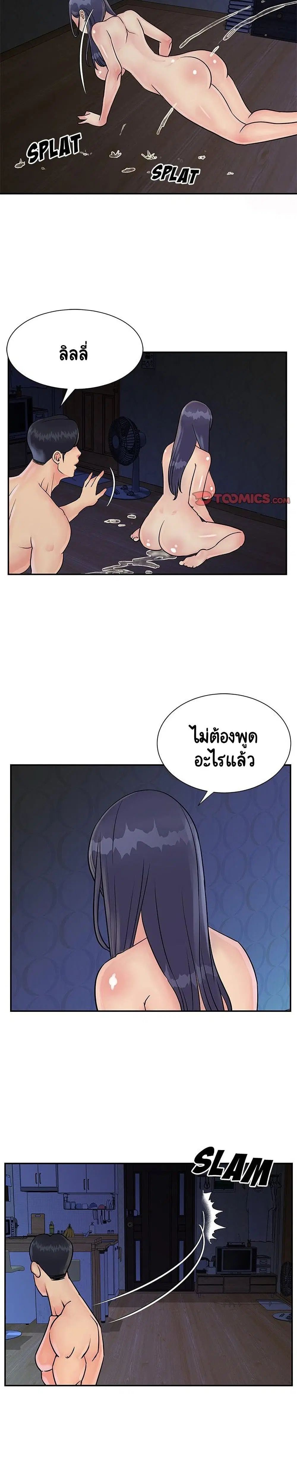 Not One, But Two ตอนที่ 26 หน้า 2