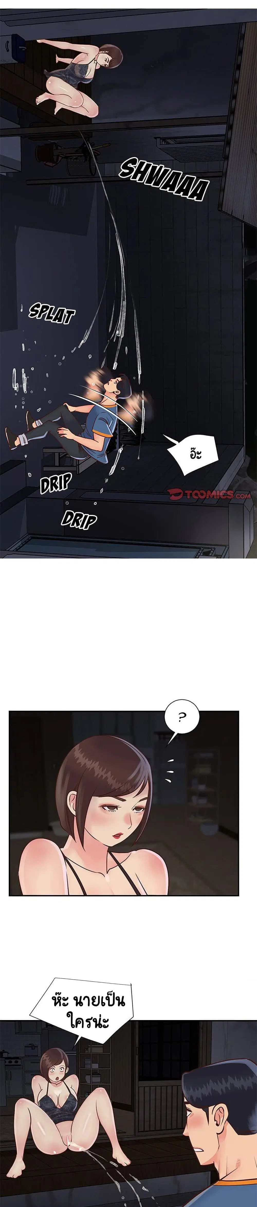 Not One, But Two ตอนที่ 27 หน้า 2