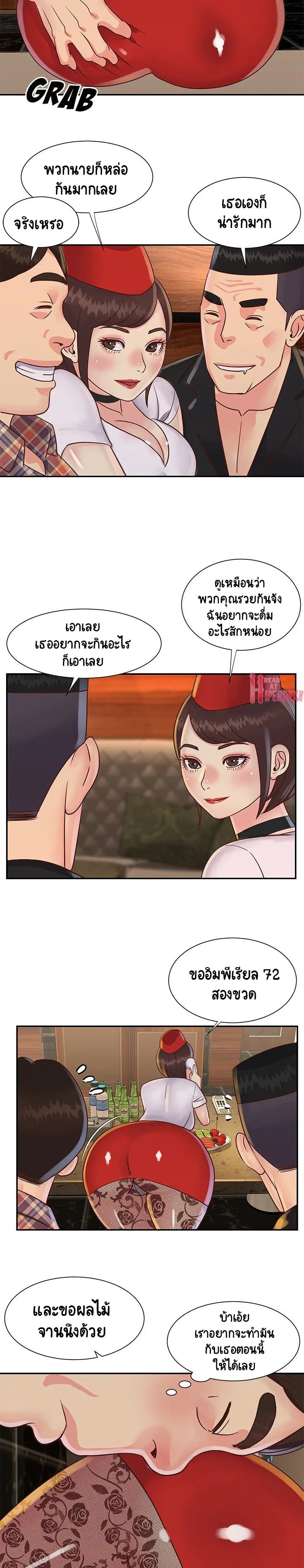Not One, But Two ตอนที่ 28 หน้า 2