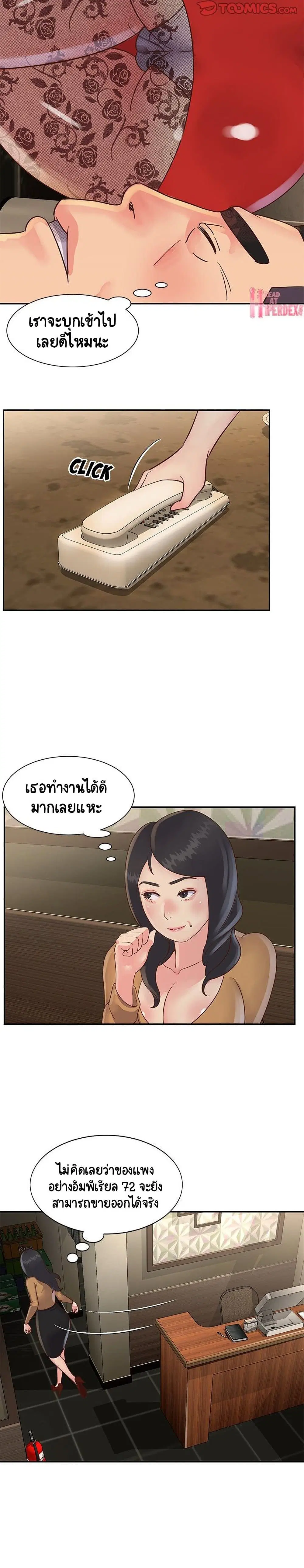 Not One, But Two ตอนที่ 28 หน้า 3