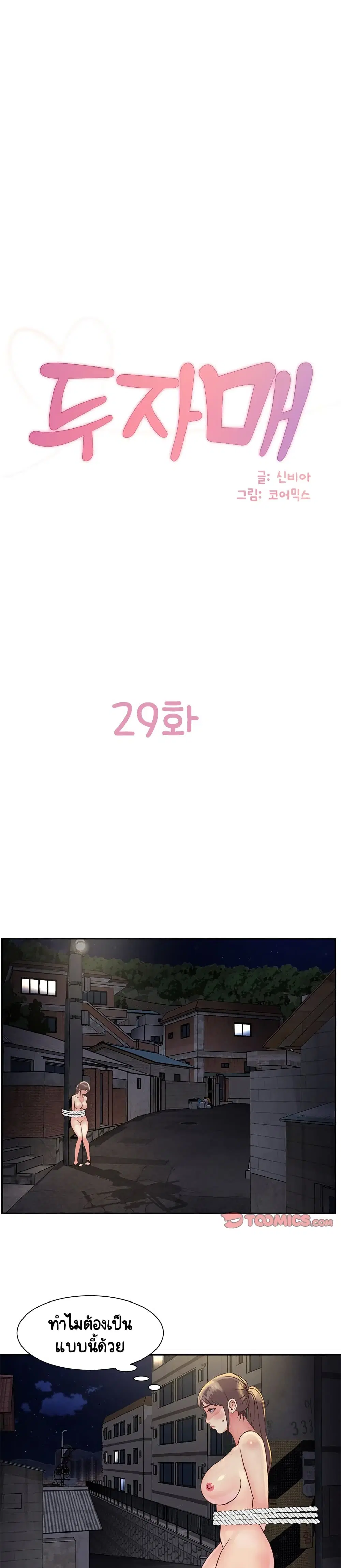 Not One, But Two ตอนที่ 29 หน้า 1
