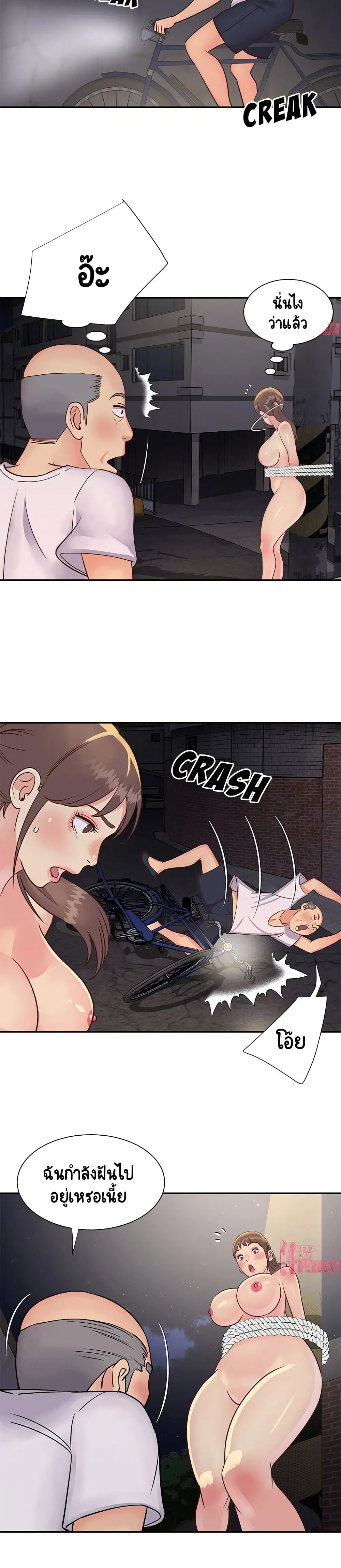 Not One, But Two ตอนที่ 29 หน้า 3