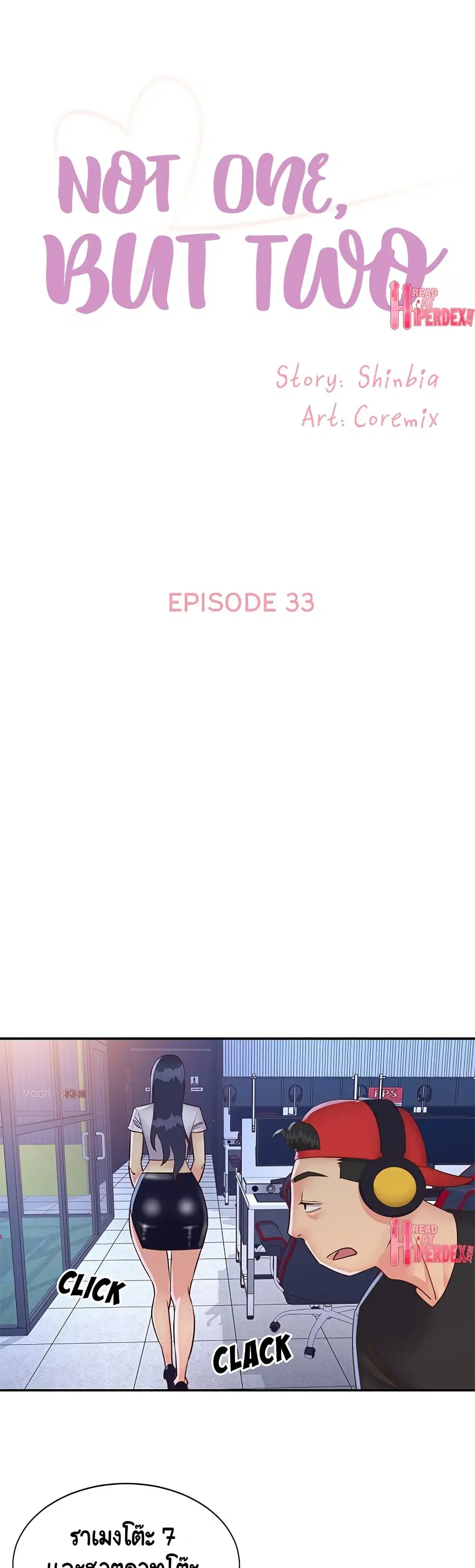 Not One, But Two ตอนที่ 32 หน้า 1