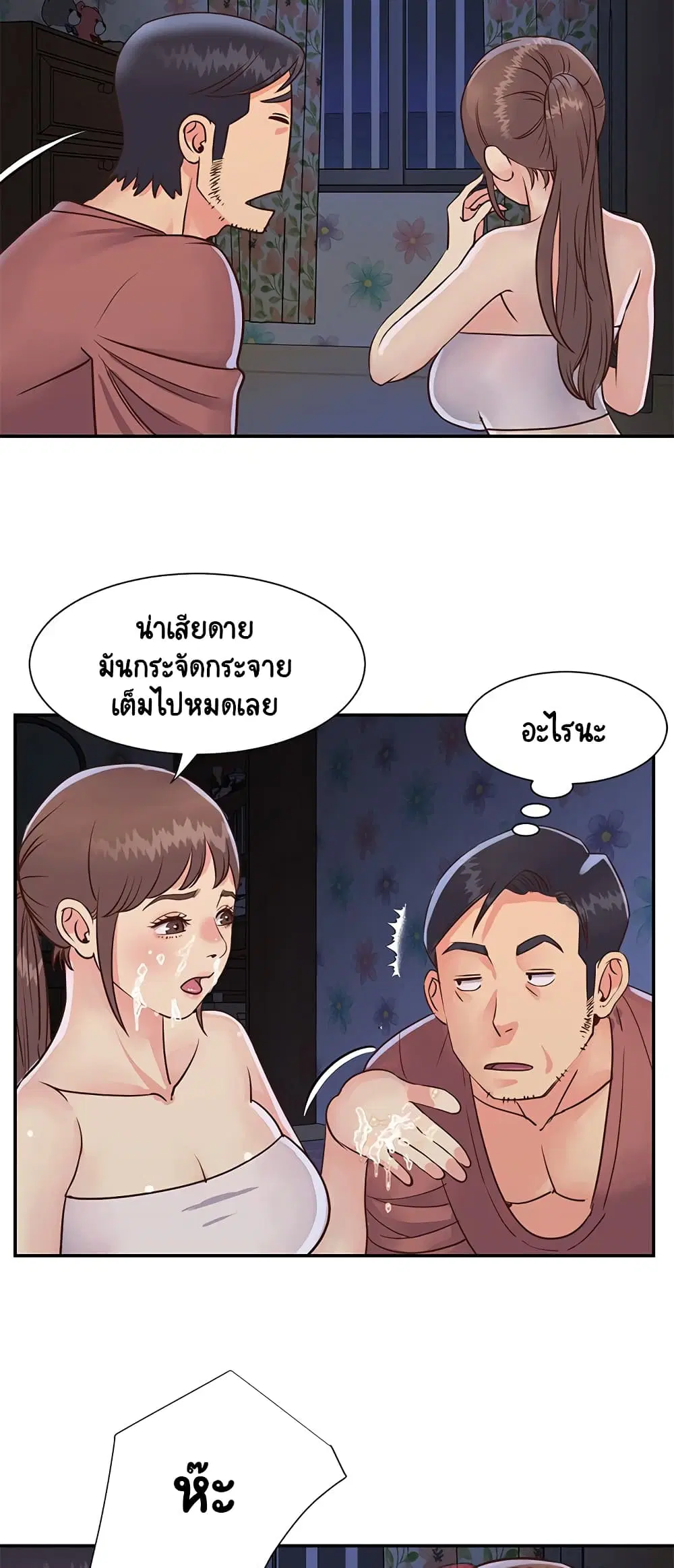Not One, But Two ตอนที่ 34 หน้า 2