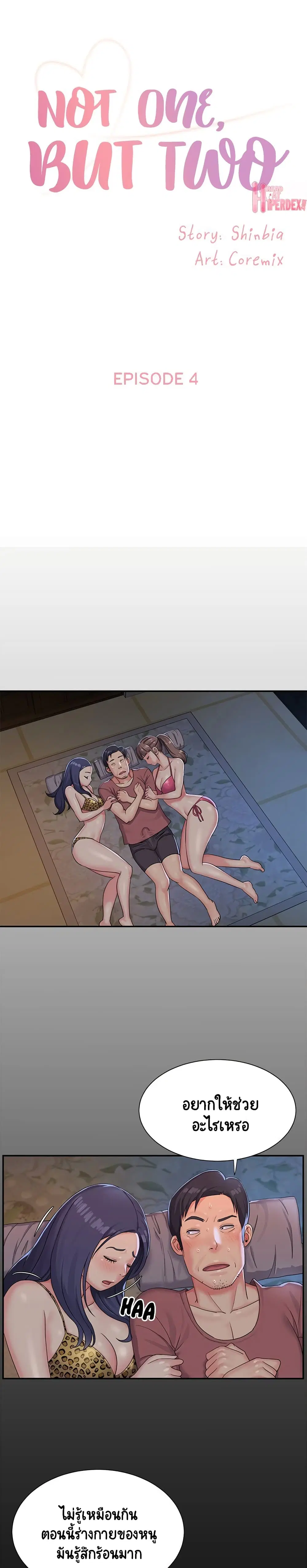 Not One, But Two ตอนที่ 4 หน้า 1