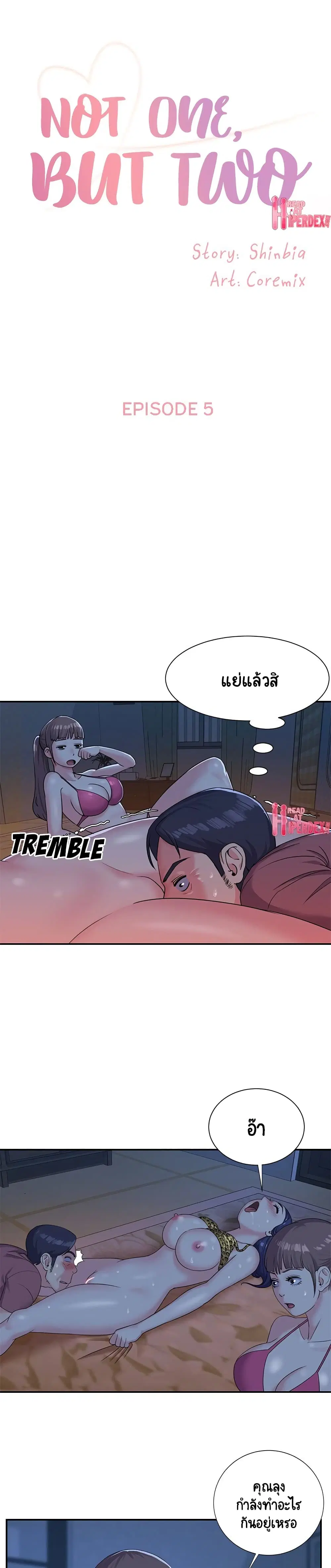 Not One, But Two ตอนที่ 5 หน้า 1
