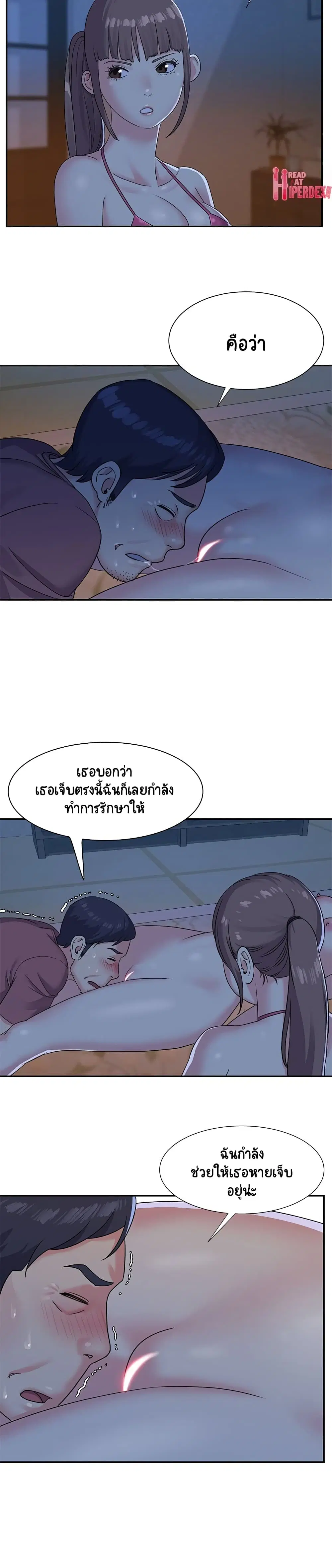 Not One, But Two ตอนที่ 5 หน้า 2