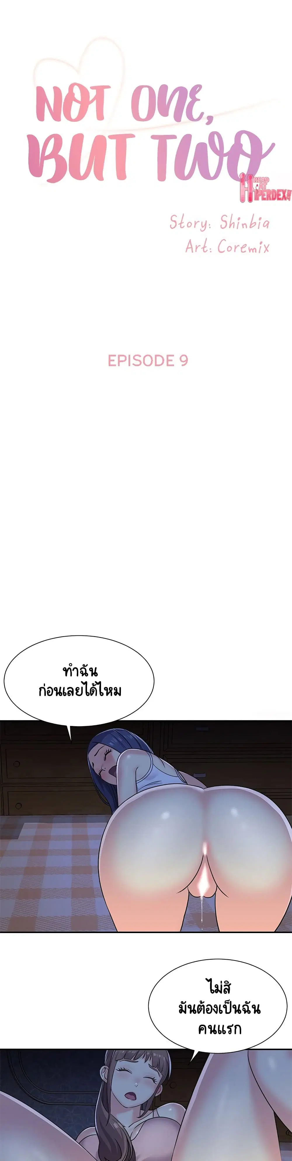 Not One, But Two ตอนที่ 9 หน้า 1