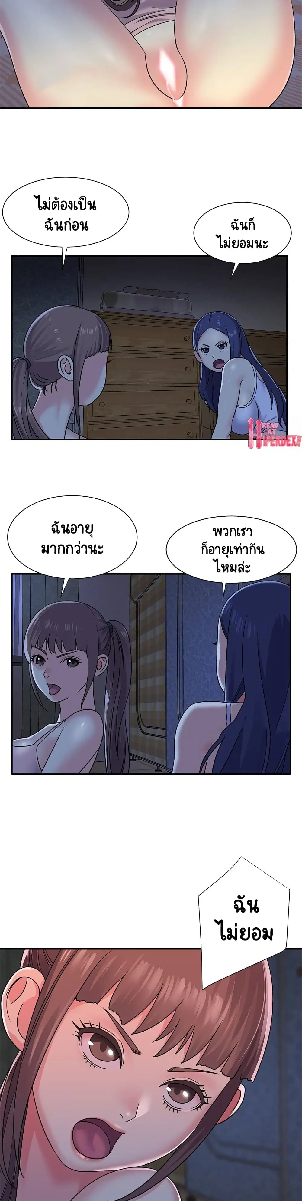 Not One, But Two ตอนที่ 9 หน้า 2