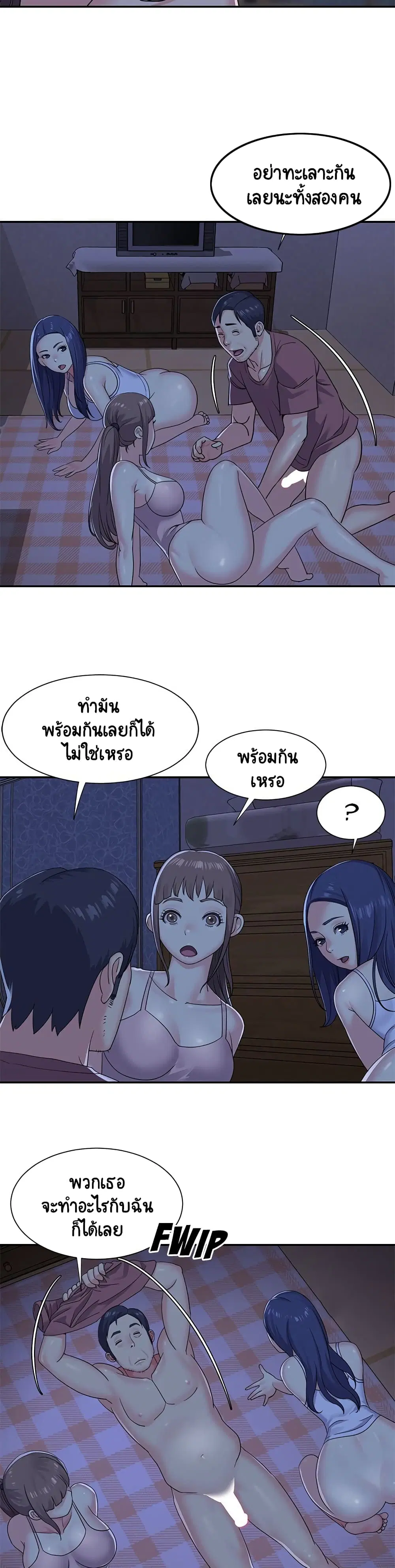 Not One, But Two ตอนที่ 9 หน้า 3