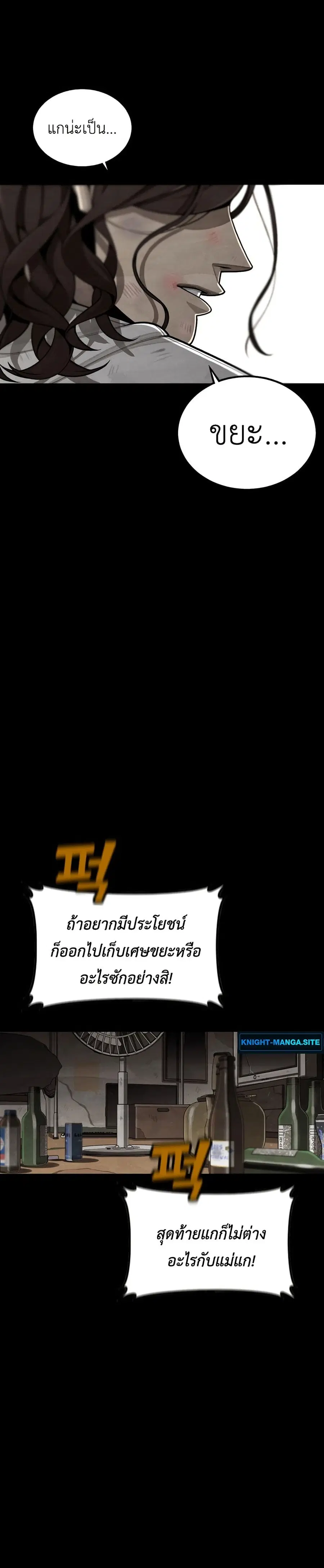 Not Over ตอนที่ 1 หน้า 2