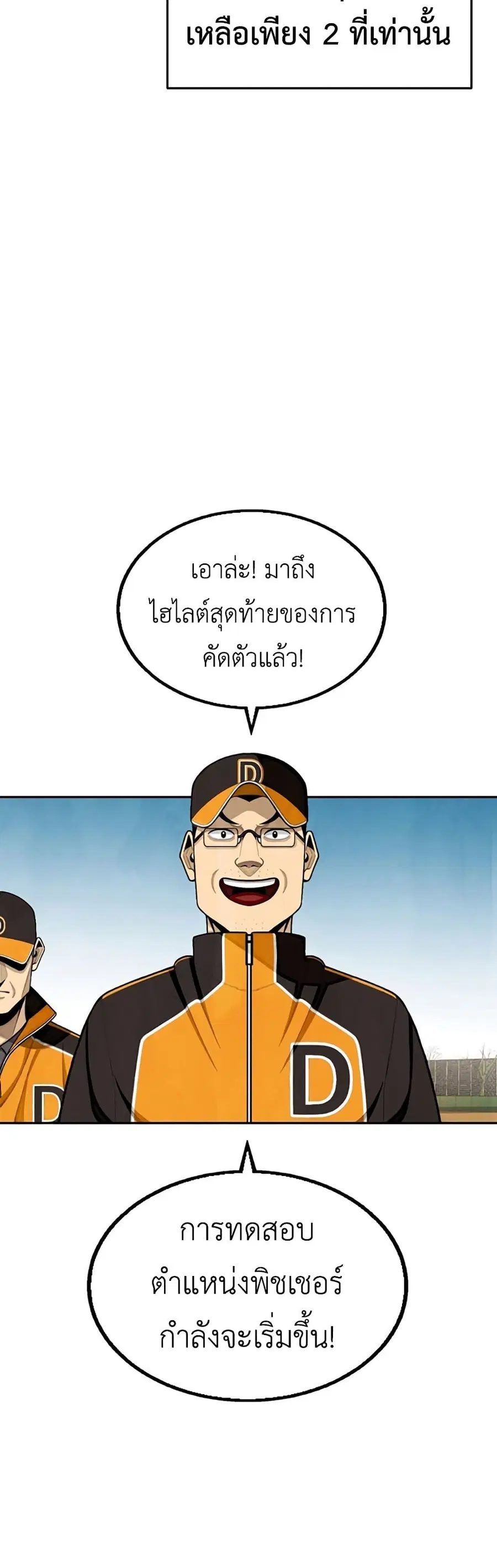 Not Over ตอนที่ 10 หน้า 3