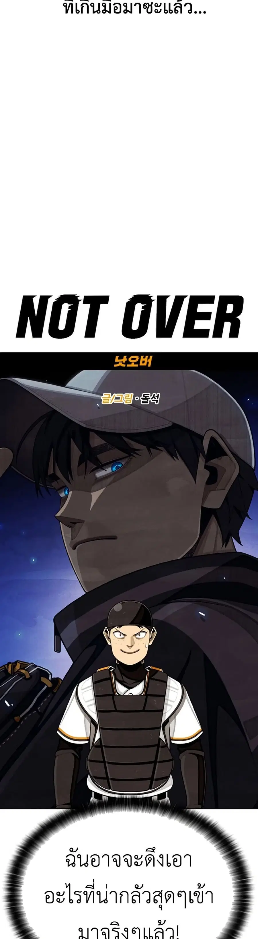 Not Over ตอนที่ 11 หน้า 2