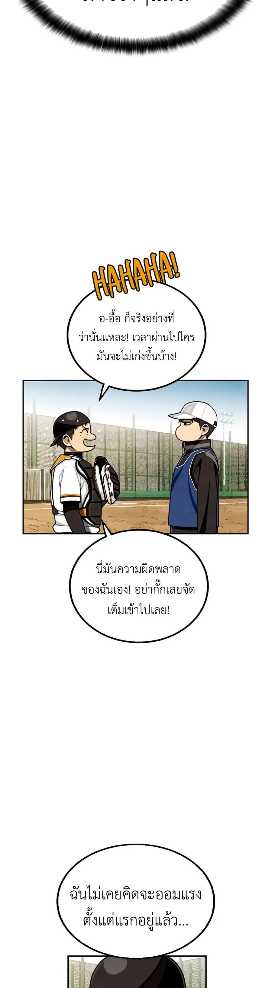 Not Over ตอนที่ 11 หน้า 3