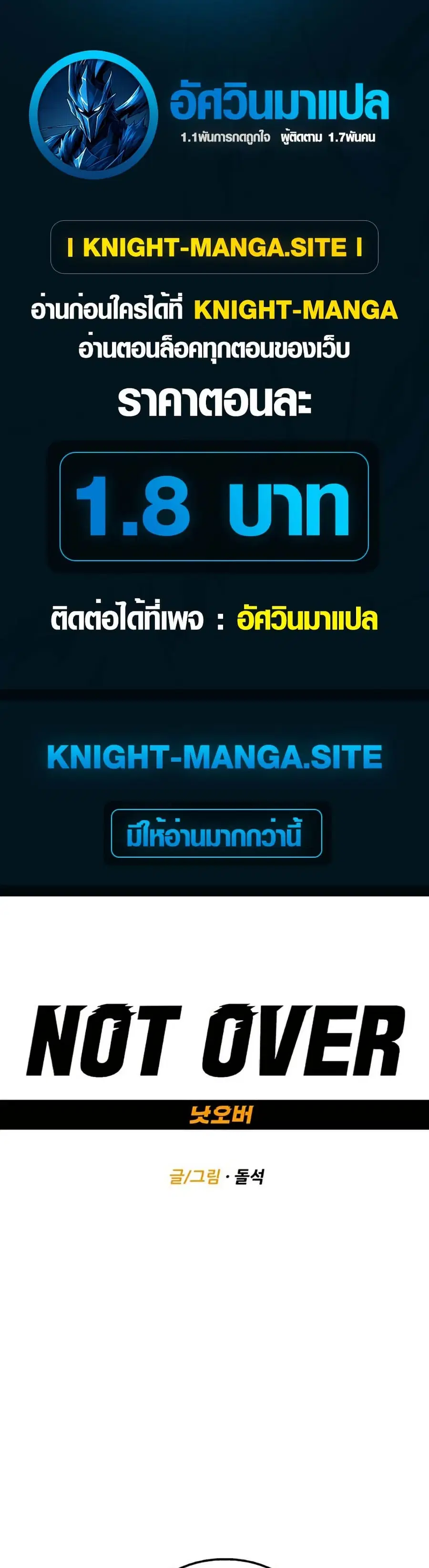 Not Over ตอนที่ 12 หน้า 1