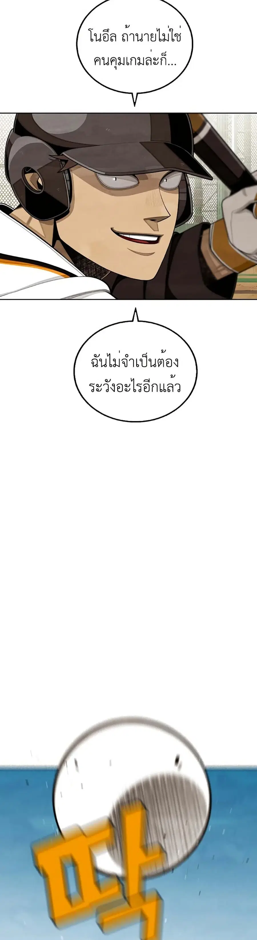 Not Over ตอนที่ 12 หน้า 2