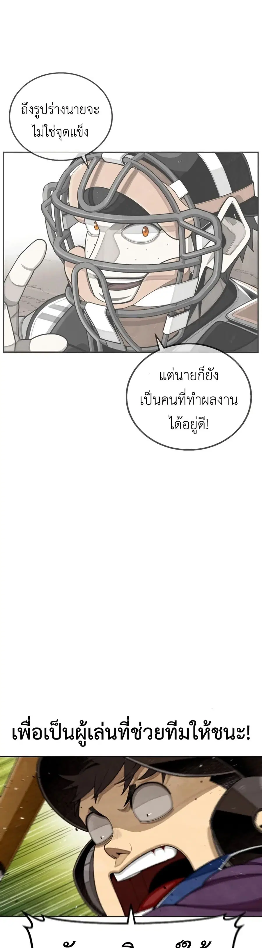 Not Over ตอนที่ 13 หน้า 2