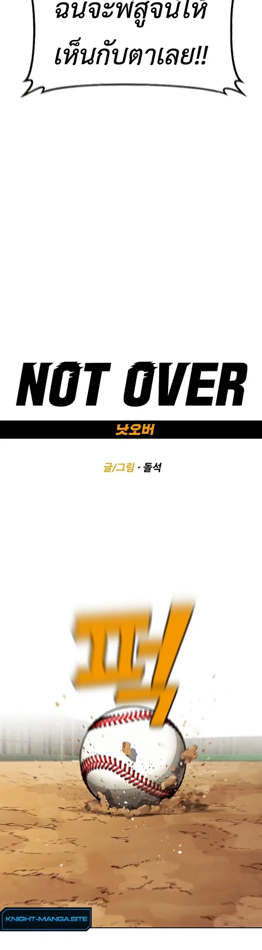 Not Over ตอนที่ 13 หน้า 3