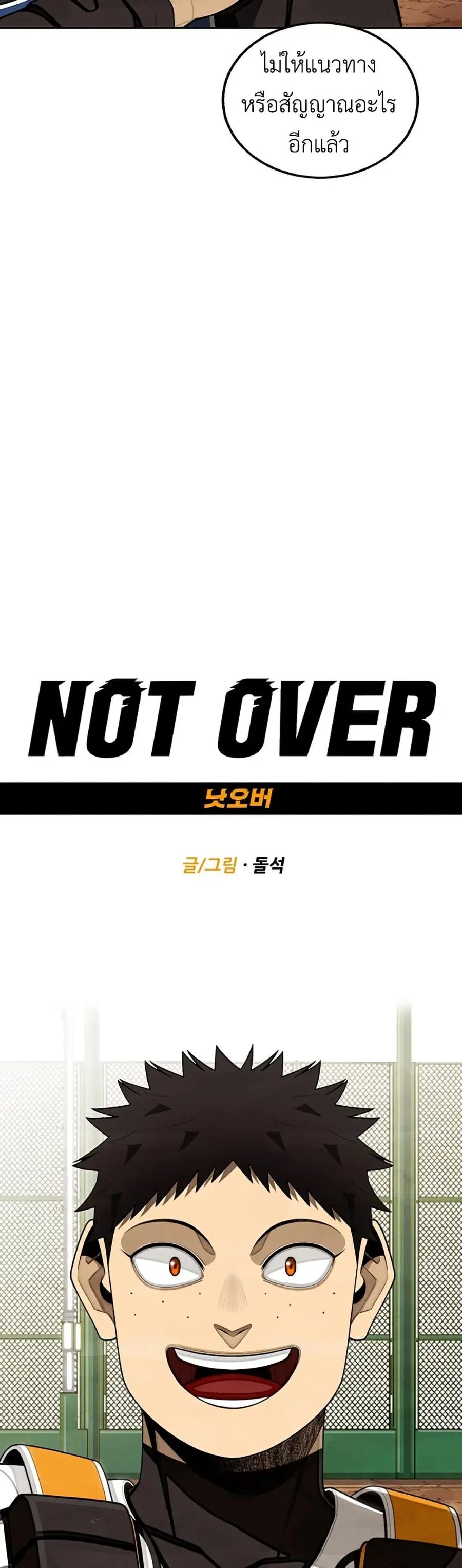 Not Over ตอนที่ 14 หน้า 2