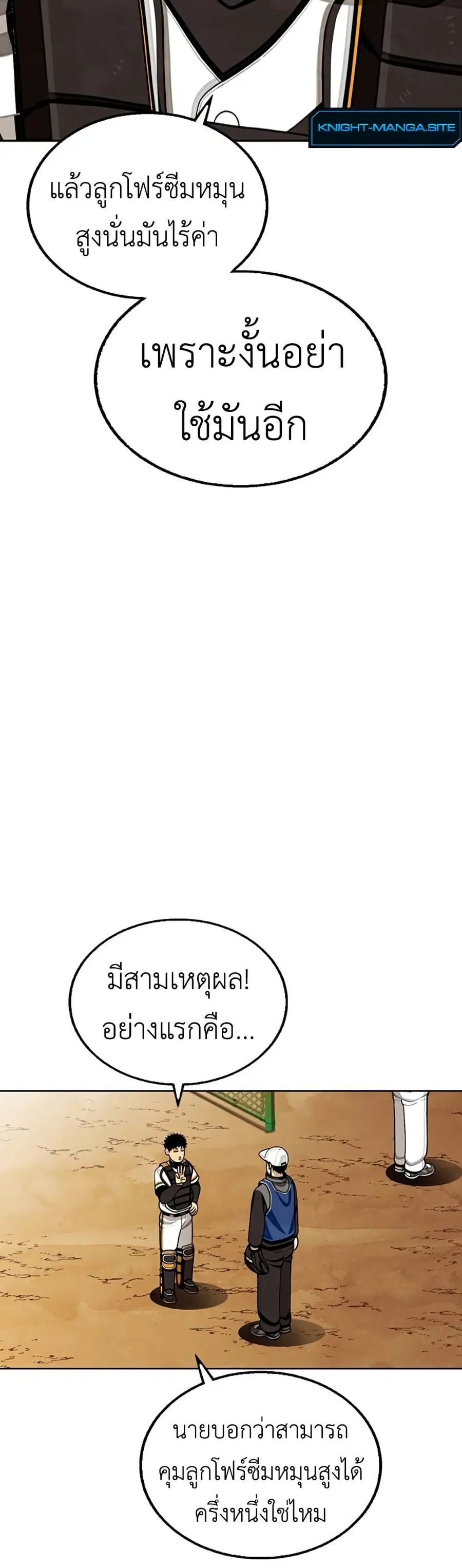 Not Over ตอนที่ 14 หน้า 3