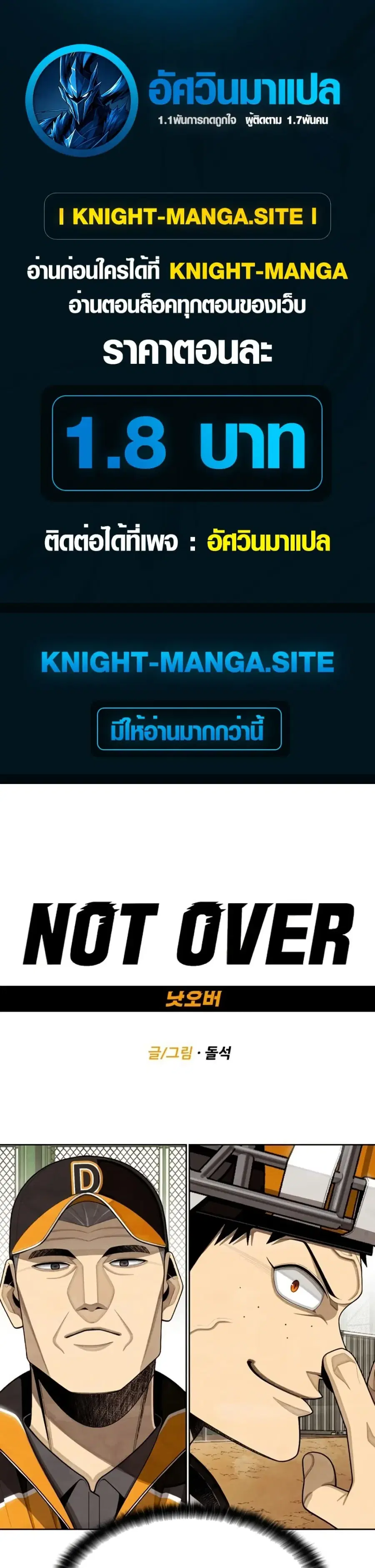 Not Over ตอนที่ 16 หน้า 1