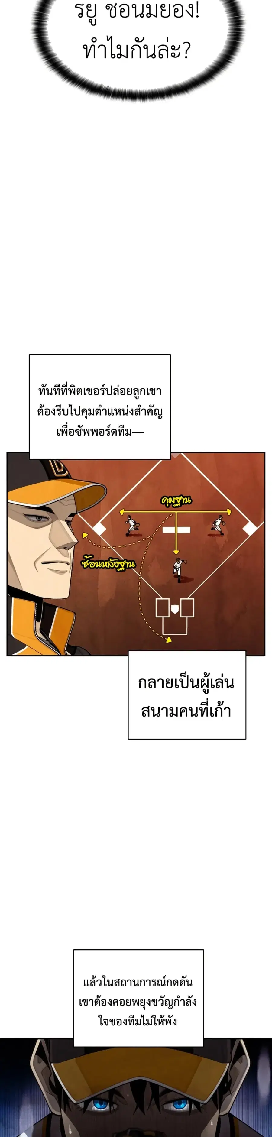 Not Over ตอนที่ 16 หน้า 2