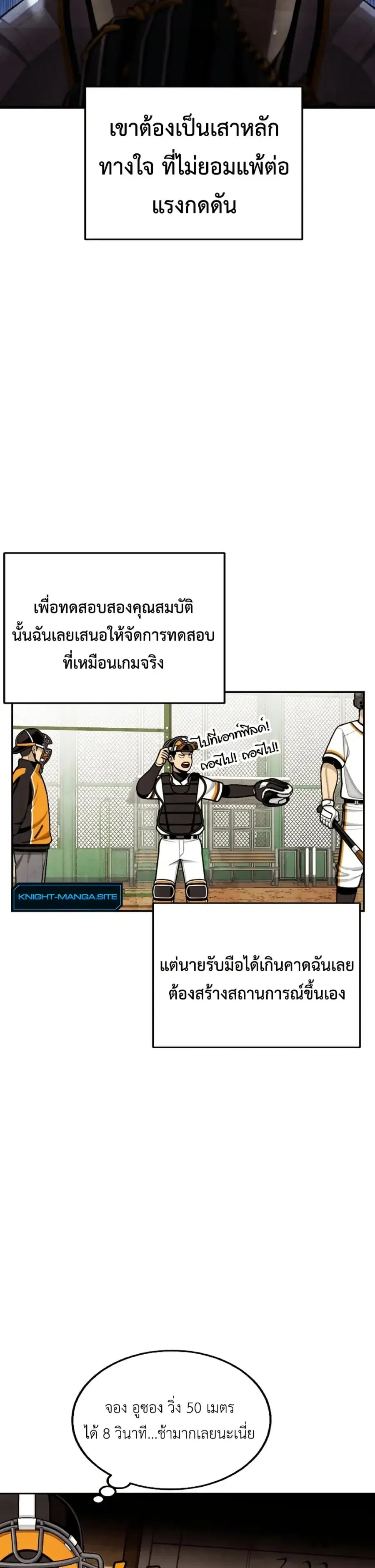Not Over ตอนที่ 16 หน้า 3