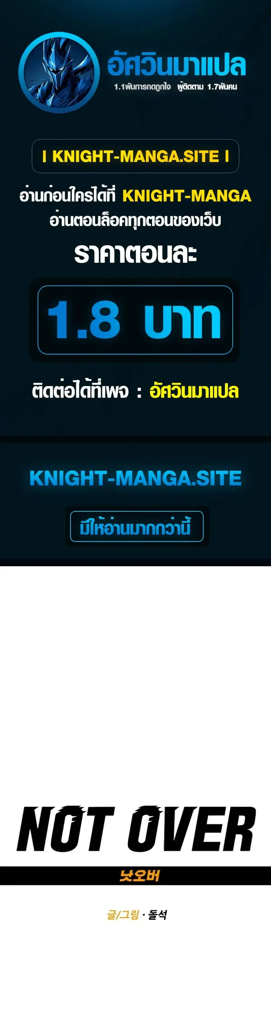 Not Over ตอนที่ 17 หน้า 1