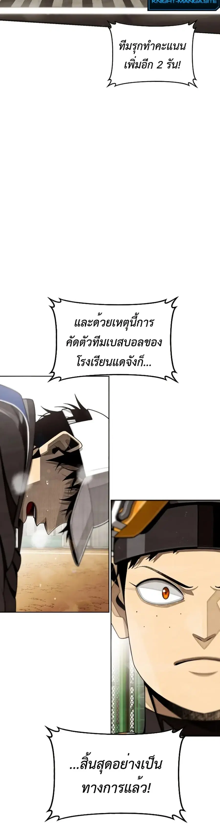 Not Over ตอนที่ 17 หน้า 3