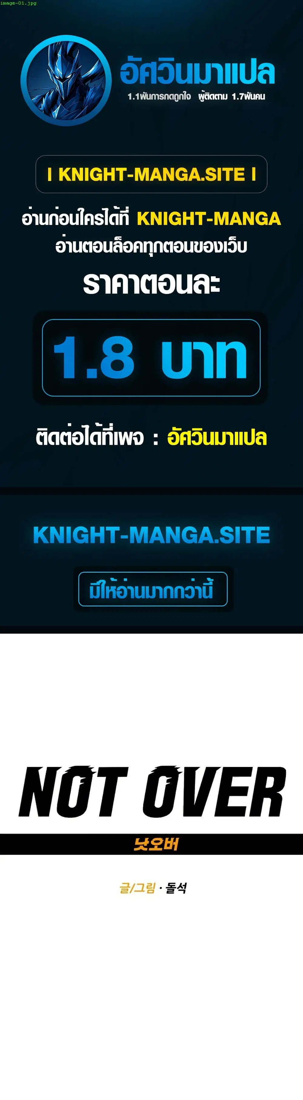 Not Over ตอนที่ 18 หน้า 1