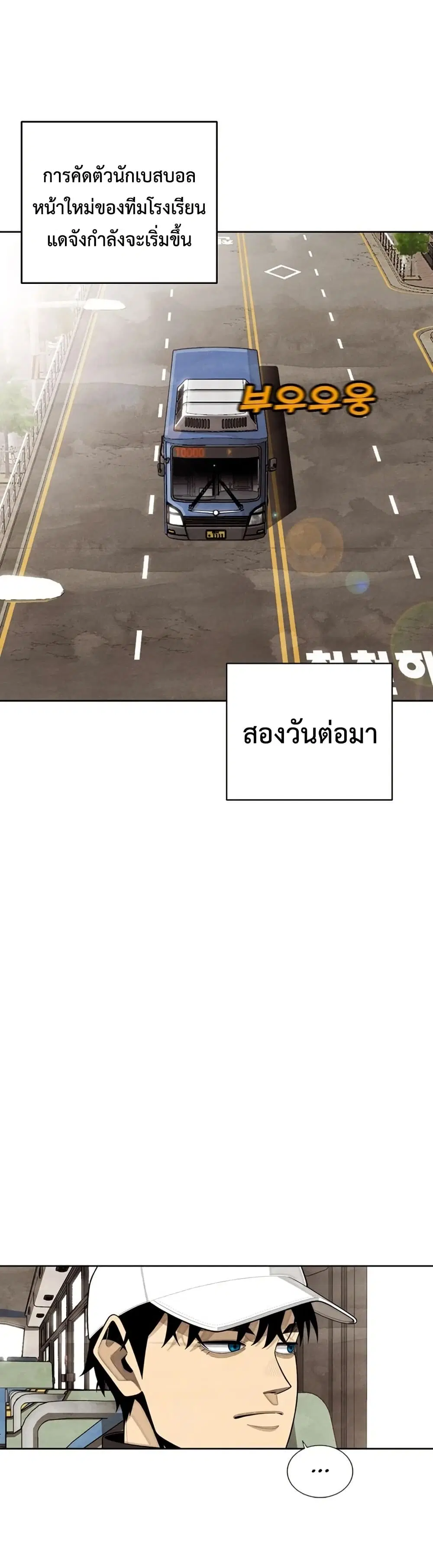 Not Over ตอนที่ 18 หน้า 2