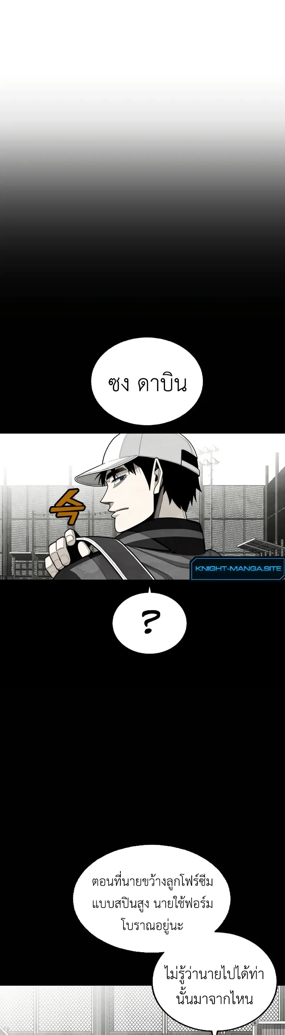Not Over ตอนที่ 18 หน้า 3