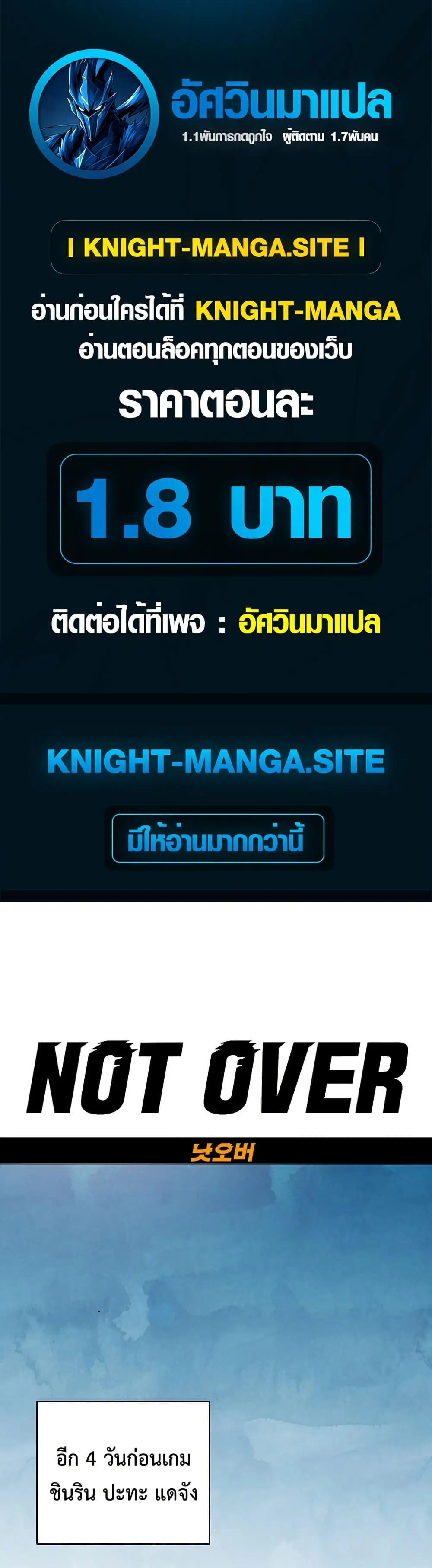 Not Over ตอนที่ 19 หน้า 1