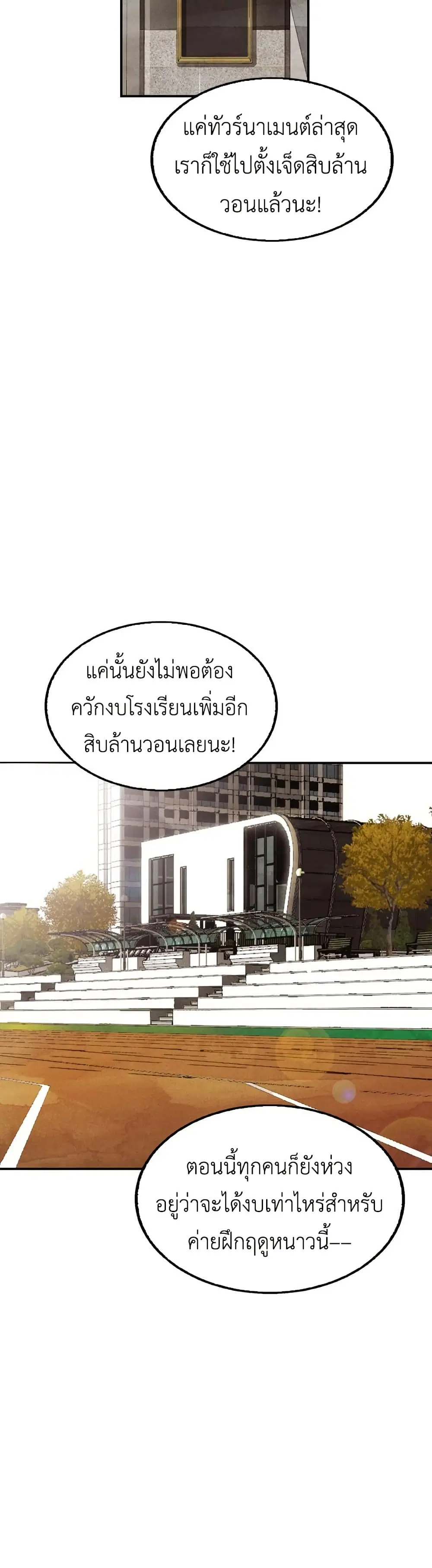 Not Over ตอนที่ 19 หน้า 3