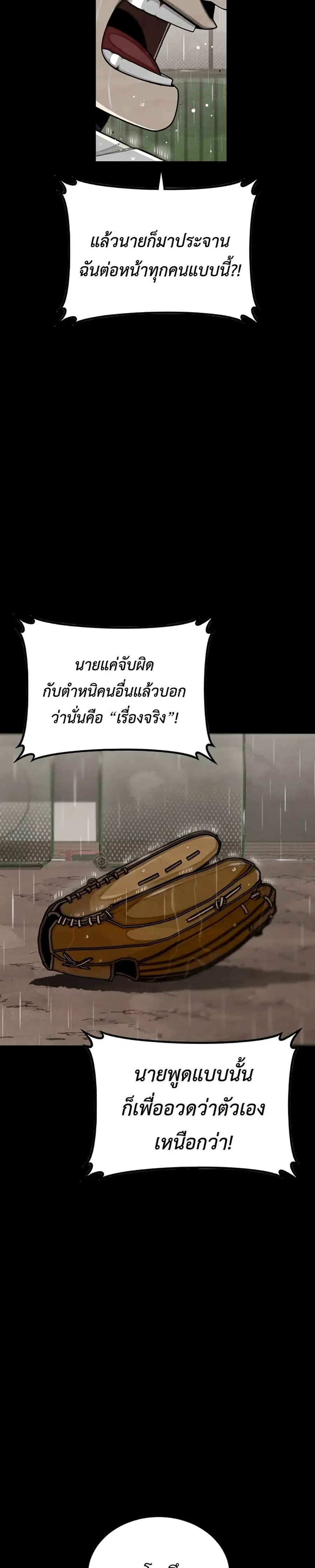 Not Over ตอนที่ 2 หน้า 3