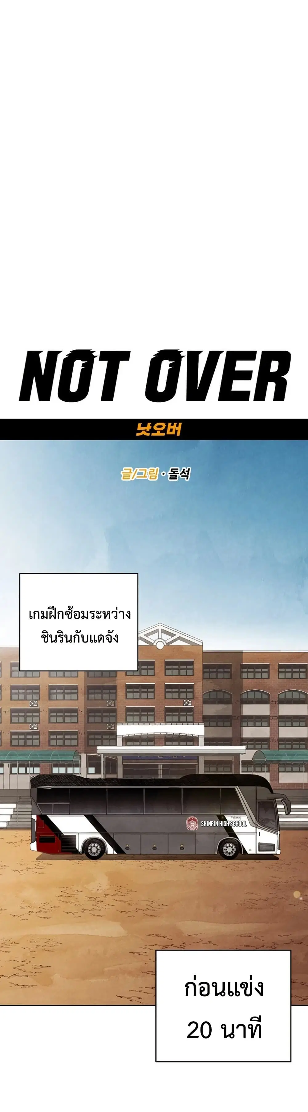 Not Over ตอนที่ 20 หน้า 2