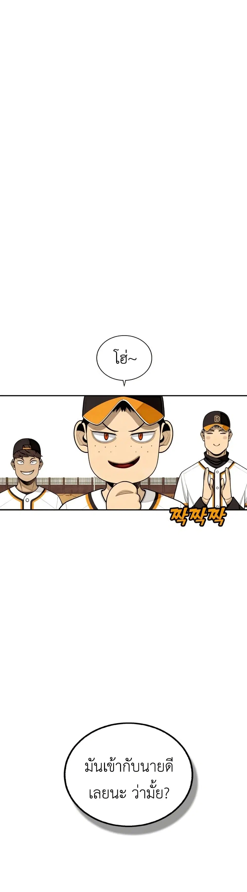 Not Over ตอนที่ 20 หน้า 3