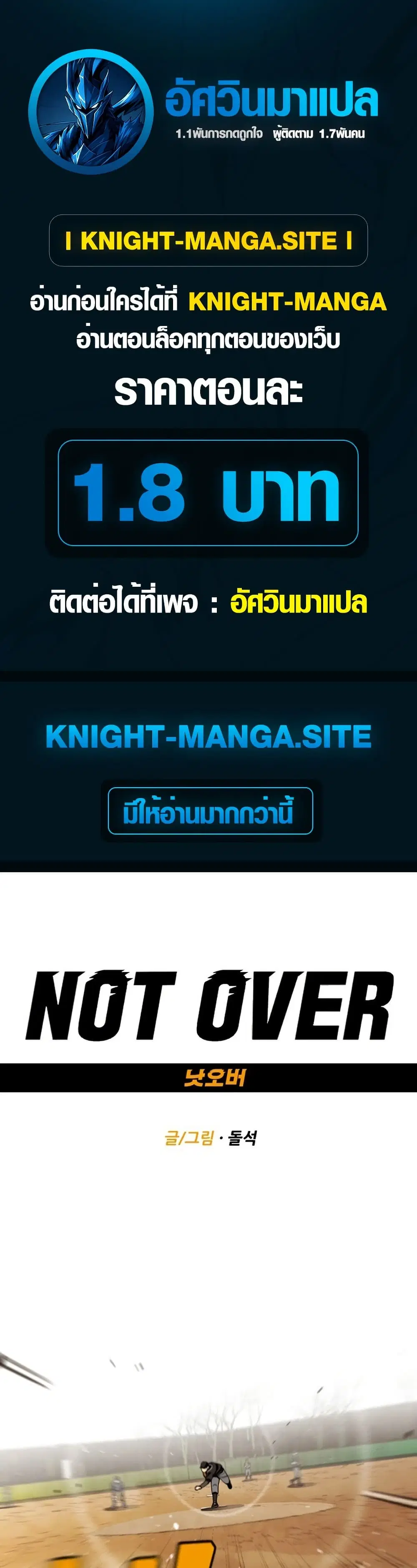 Not Over ตอนที่ 21 หน้า 1