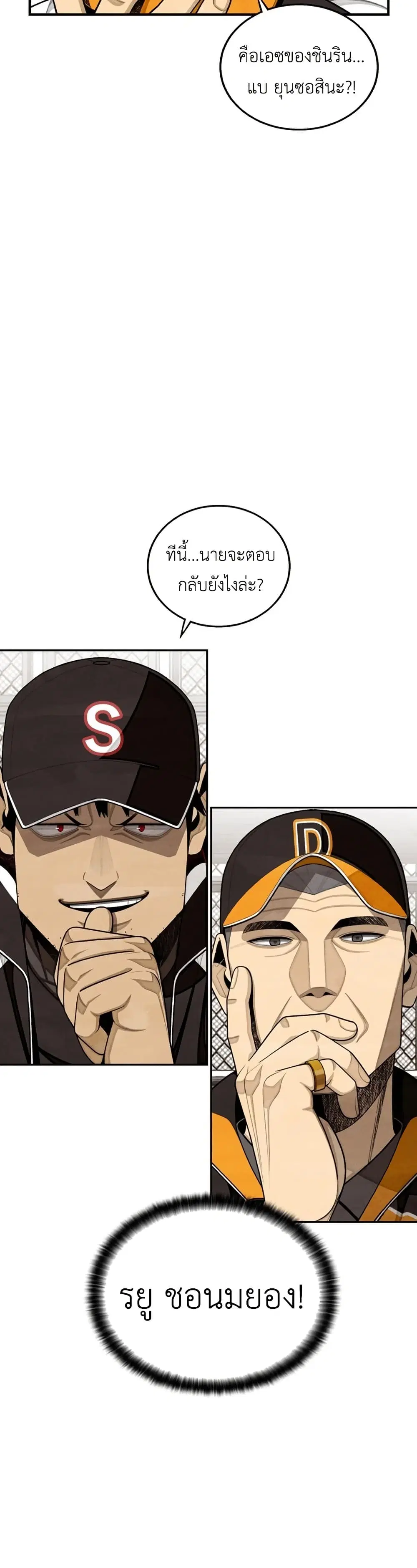 Not Over ตอนที่ 21 หน้า 3