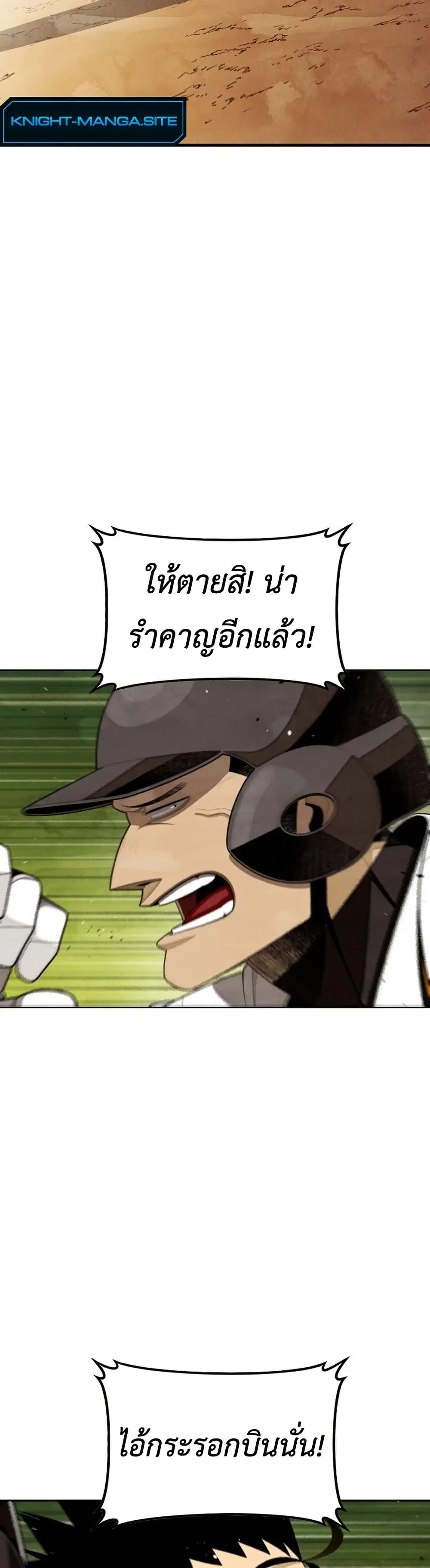 Not Over ตอนที่ 22 หน้า 3