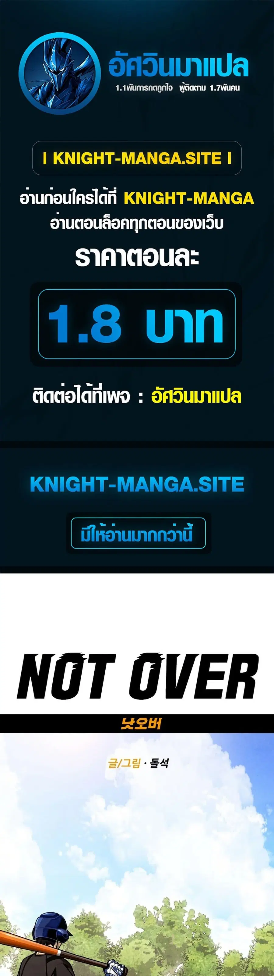 Not Over ตอนที่ 3 หน้า 1